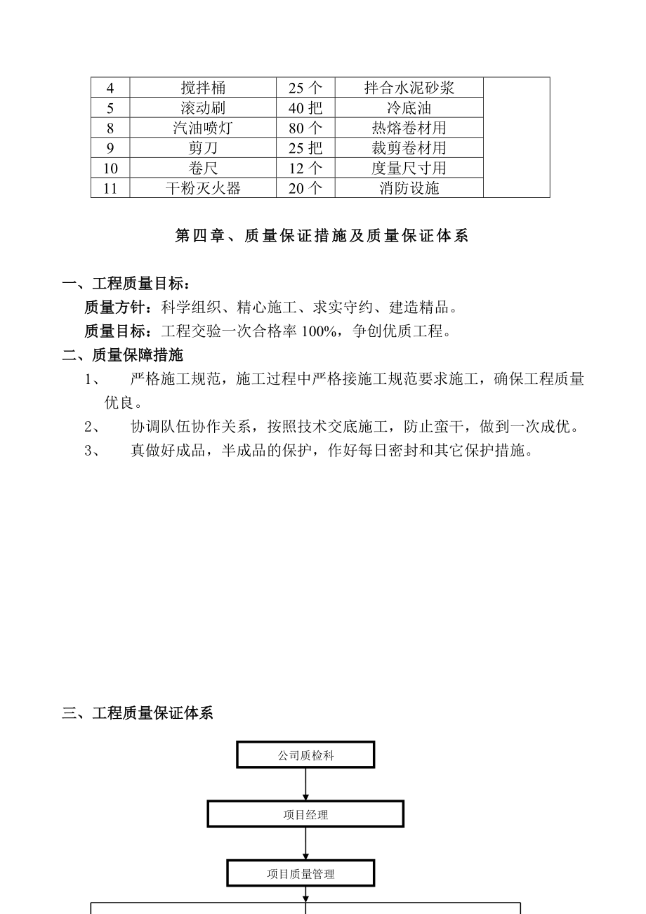 地下室及屋面防水施工方案.doc_第3页