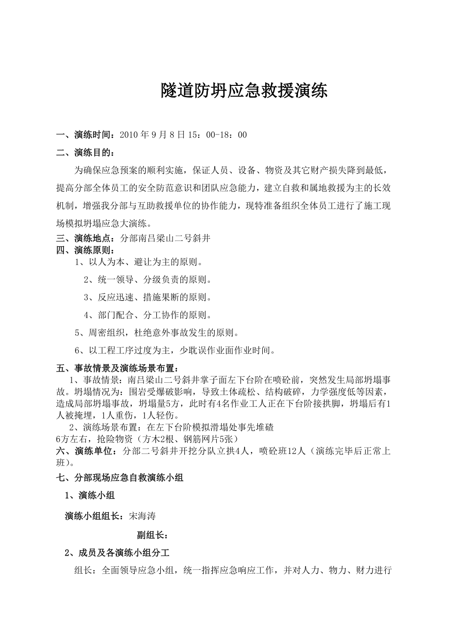 隧道防坍应急预案演练会务手册.doc_第1页