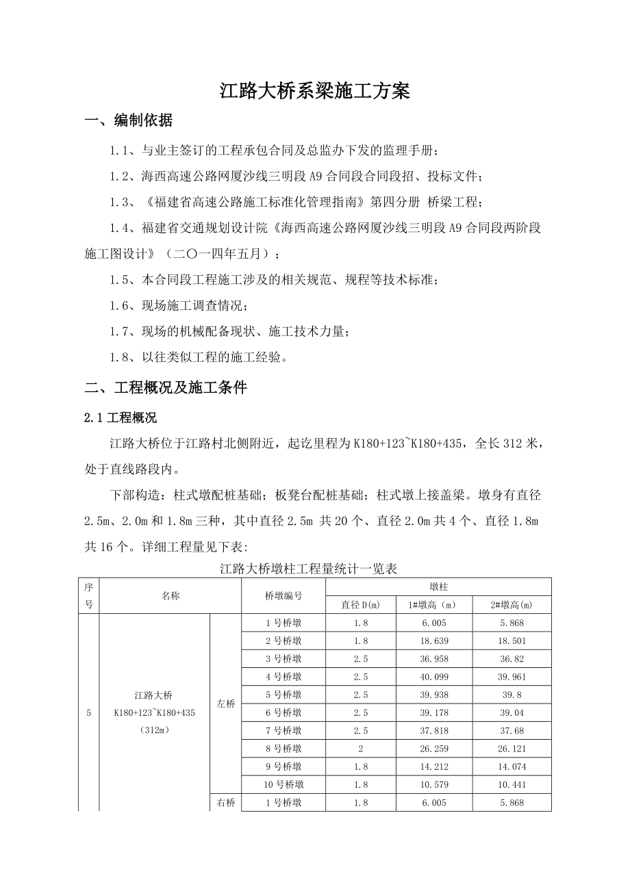 江路大桥墩柱工程施工方案.doc_第3页