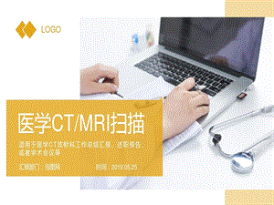 医学CT放射科MRI扫描述职报告学术会议PPT模板课件.ppt