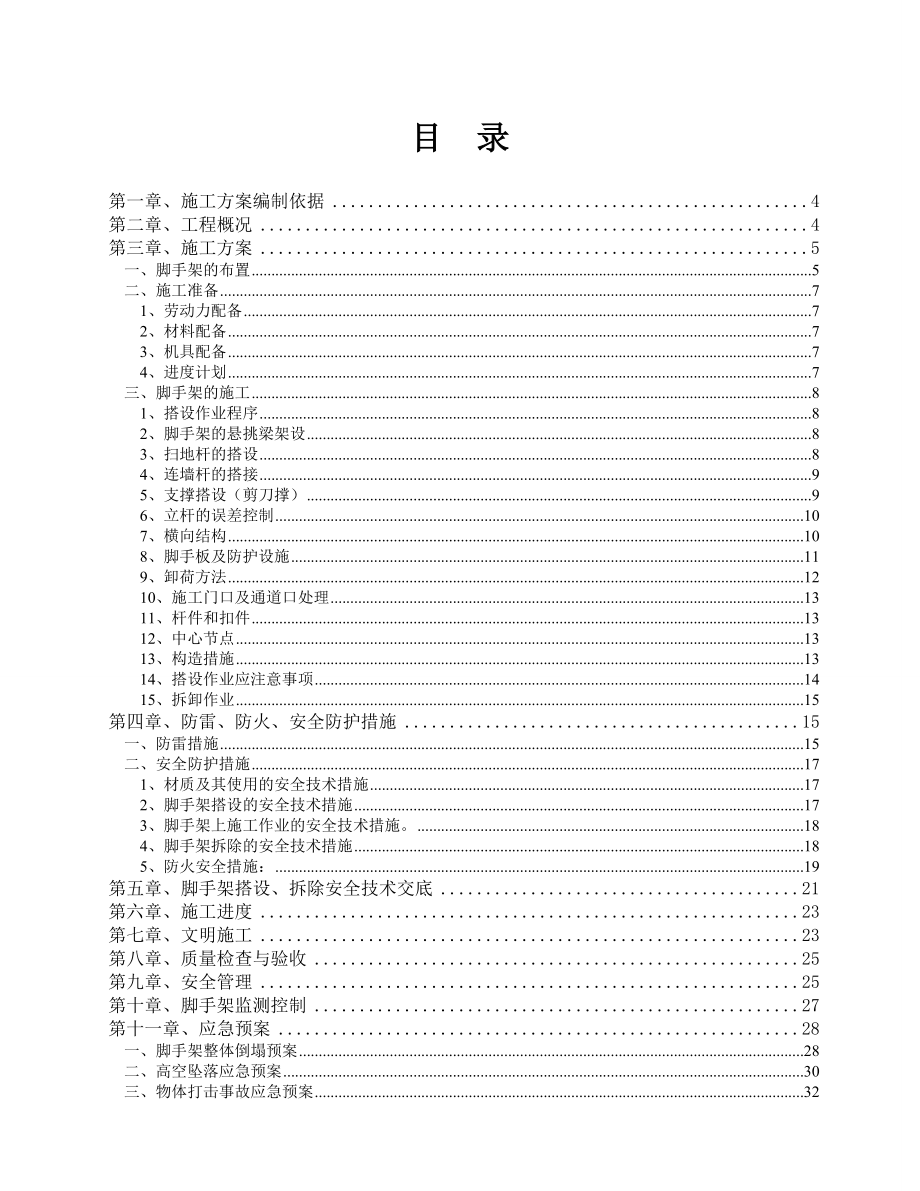 悬挑式脚手架方案.doc_第2页