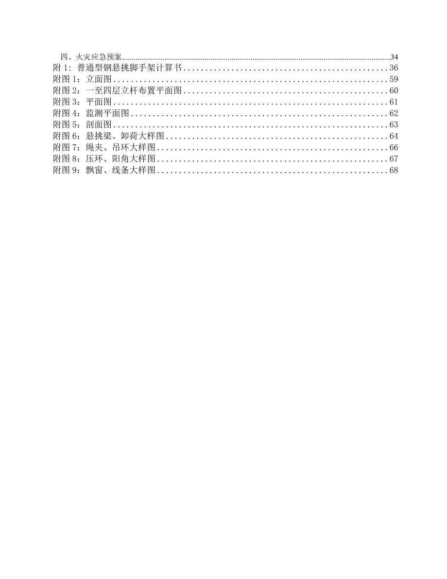 悬挑式脚手架方案.doc_第3页