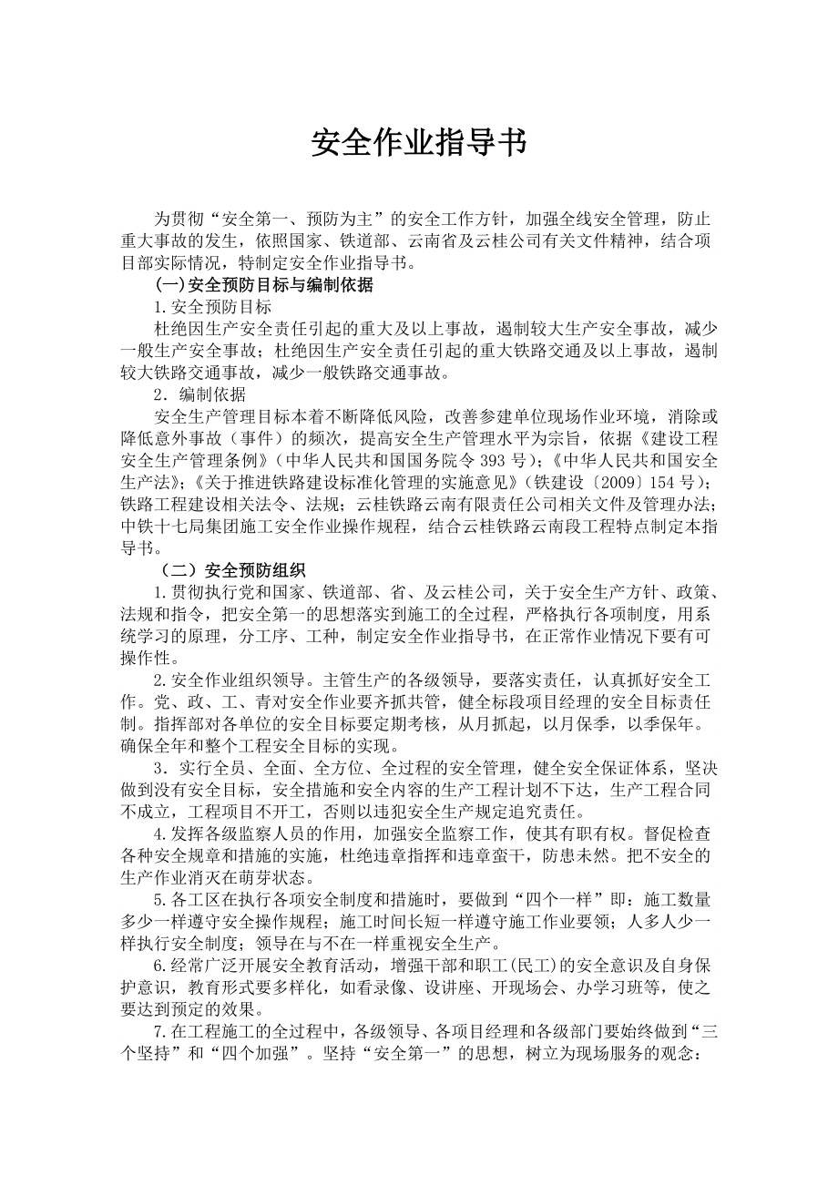 铁路安全作业指导书.doc_第1页