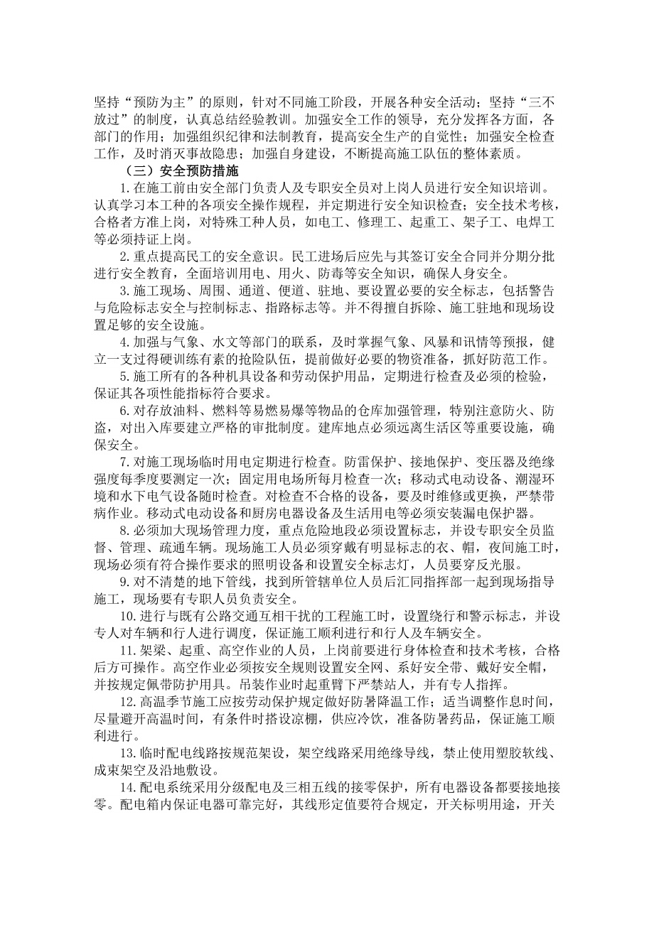 铁路安全作业指导书.doc_第2页