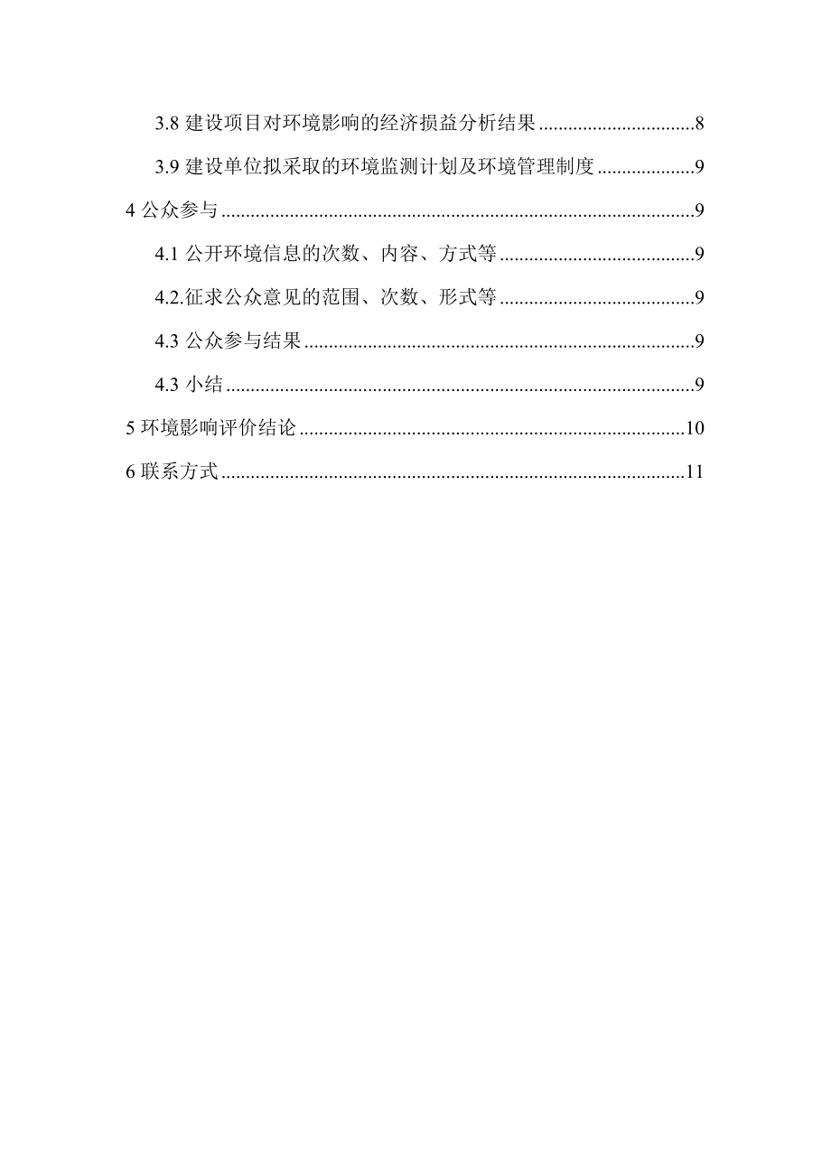 改建铁路大郑线新立屯至通辽段五峰至冯家区间增建二线工程环境影响评价报告书.doc_第3页