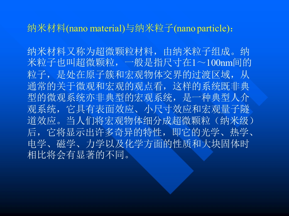 纳米材料的用途课件.ppt_第3页