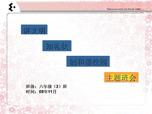 小学六年级学生《讲文明知礼仪创和谐校园》主题班会课件.ppt