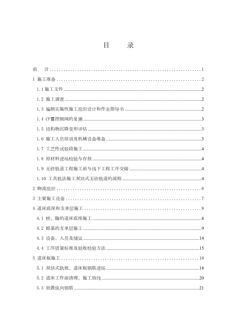 双块式无砟轨道施工技术与工艺要点手册（征求意见稿）.doc_第2页