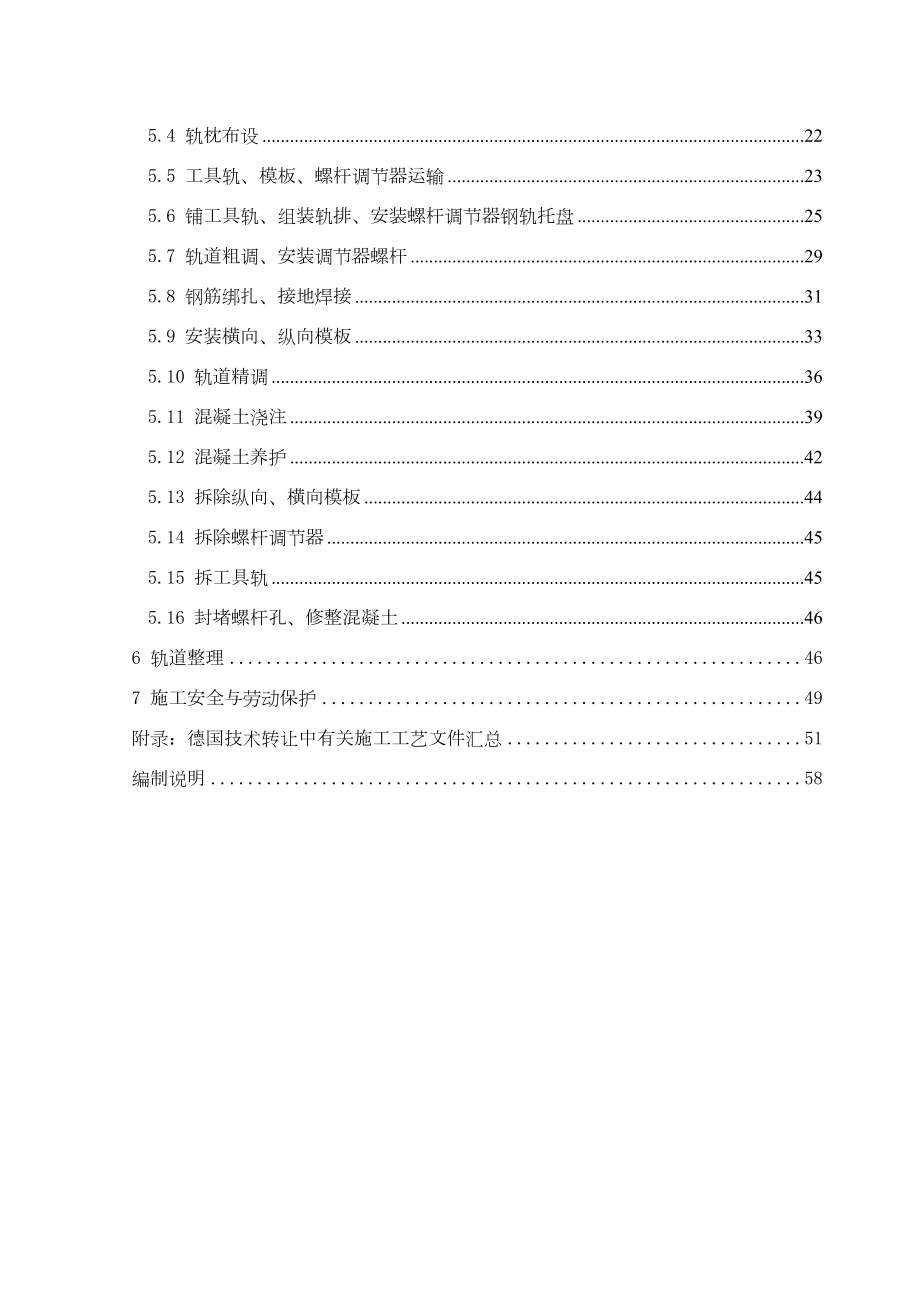 双块式无砟轨道施工技术与工艺要点手册（征求意见稿）.doc_第3页