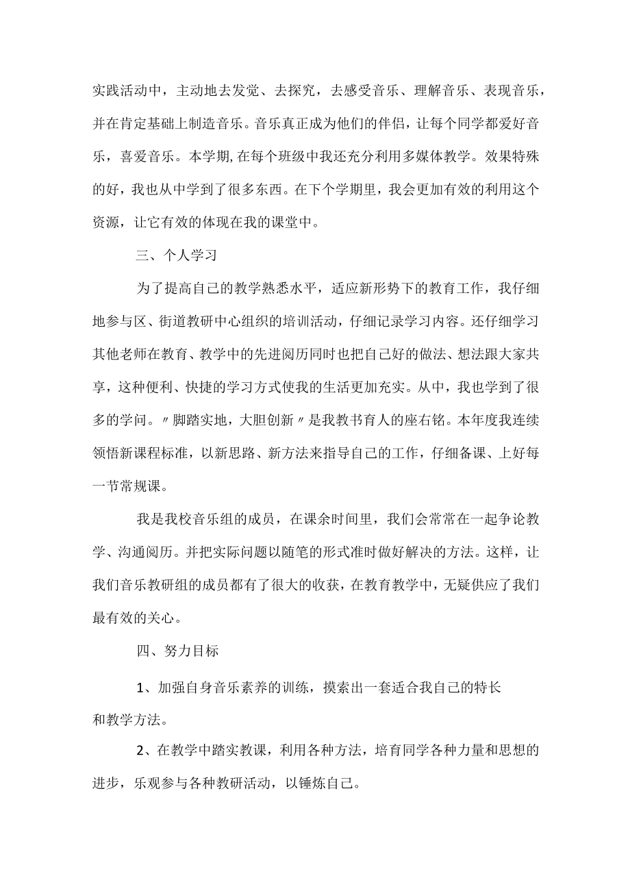 教师期末教学工作总结.docx_第3页