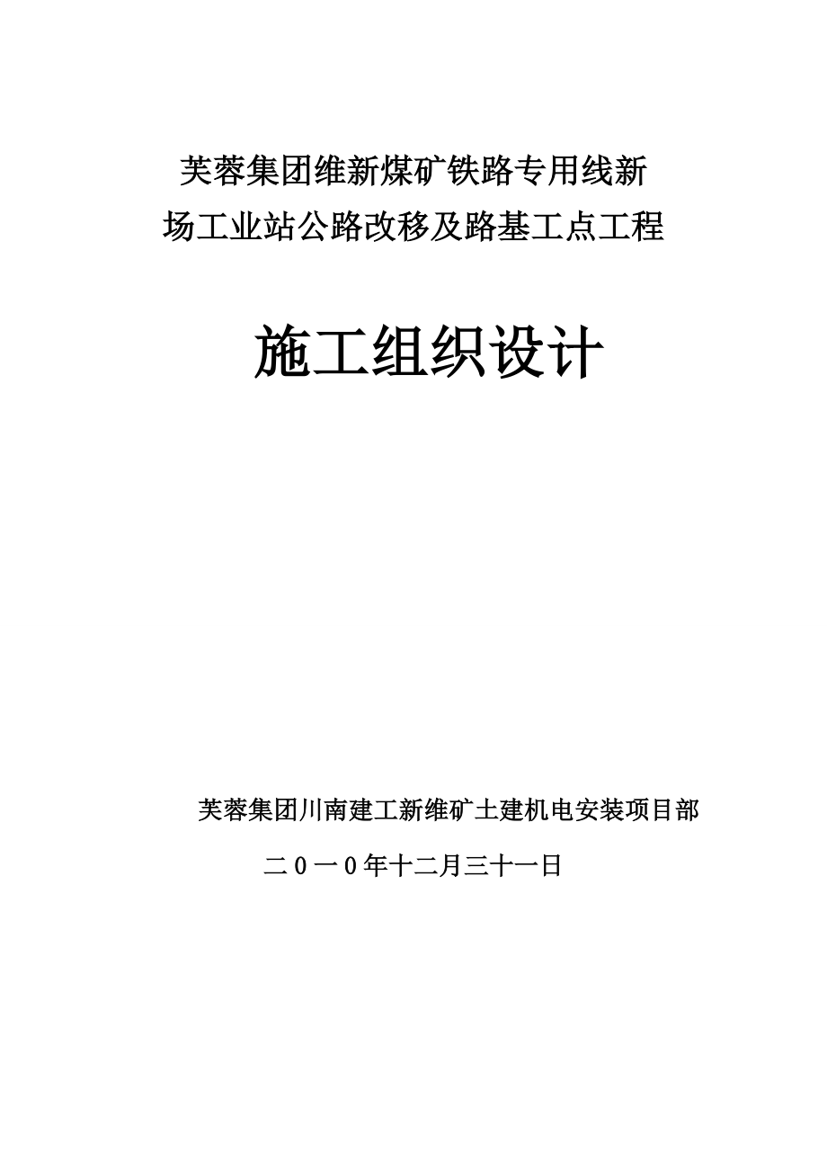 公路及路基工程施工组织设计.doc_第1页