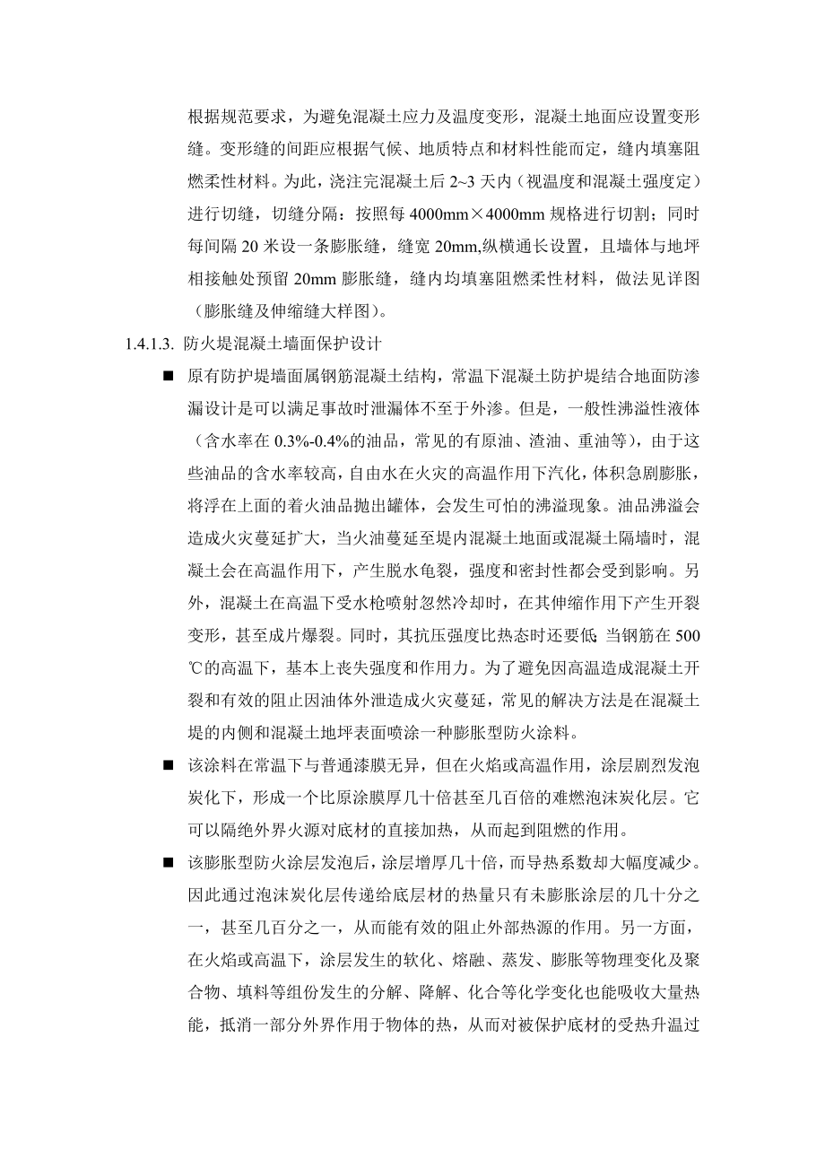 储罐区防火堤密封性设计方案.doc_第3页