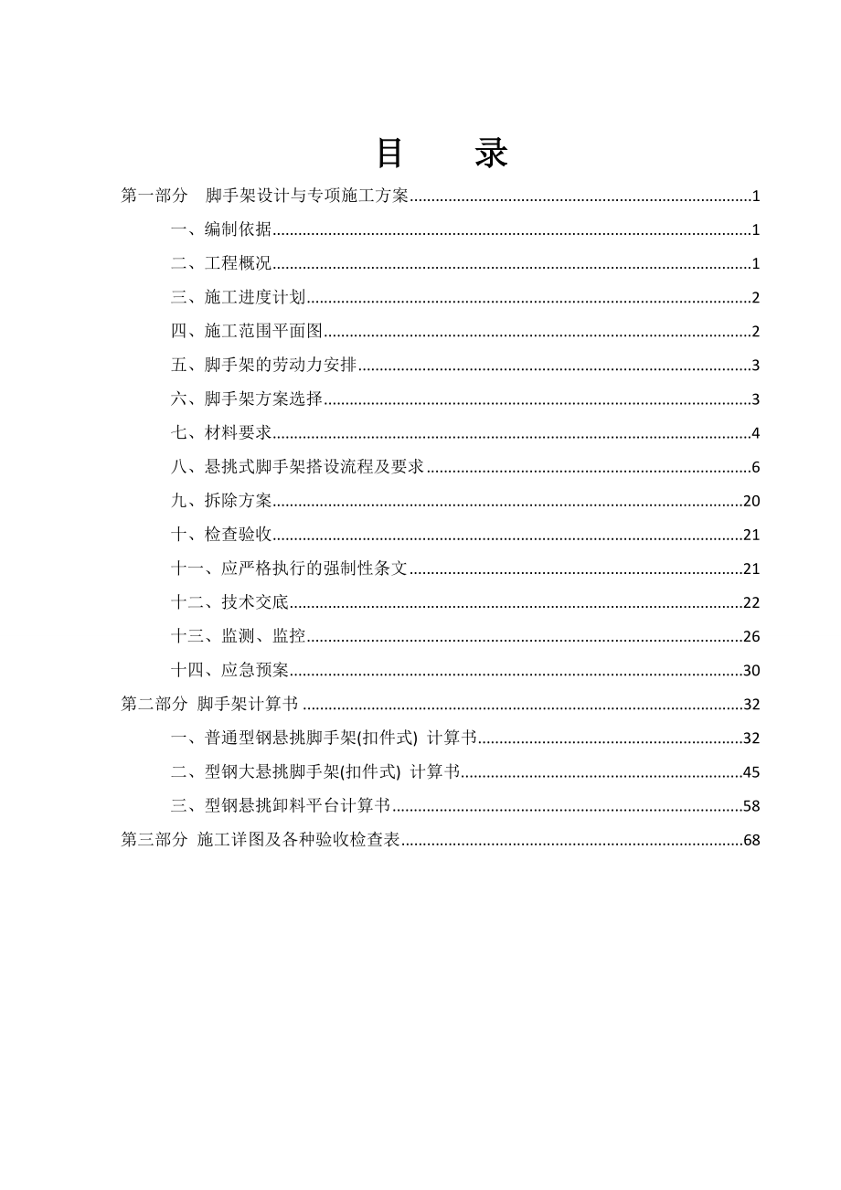 5#楼悬挑式外脚手架施工方案.doc_第2页