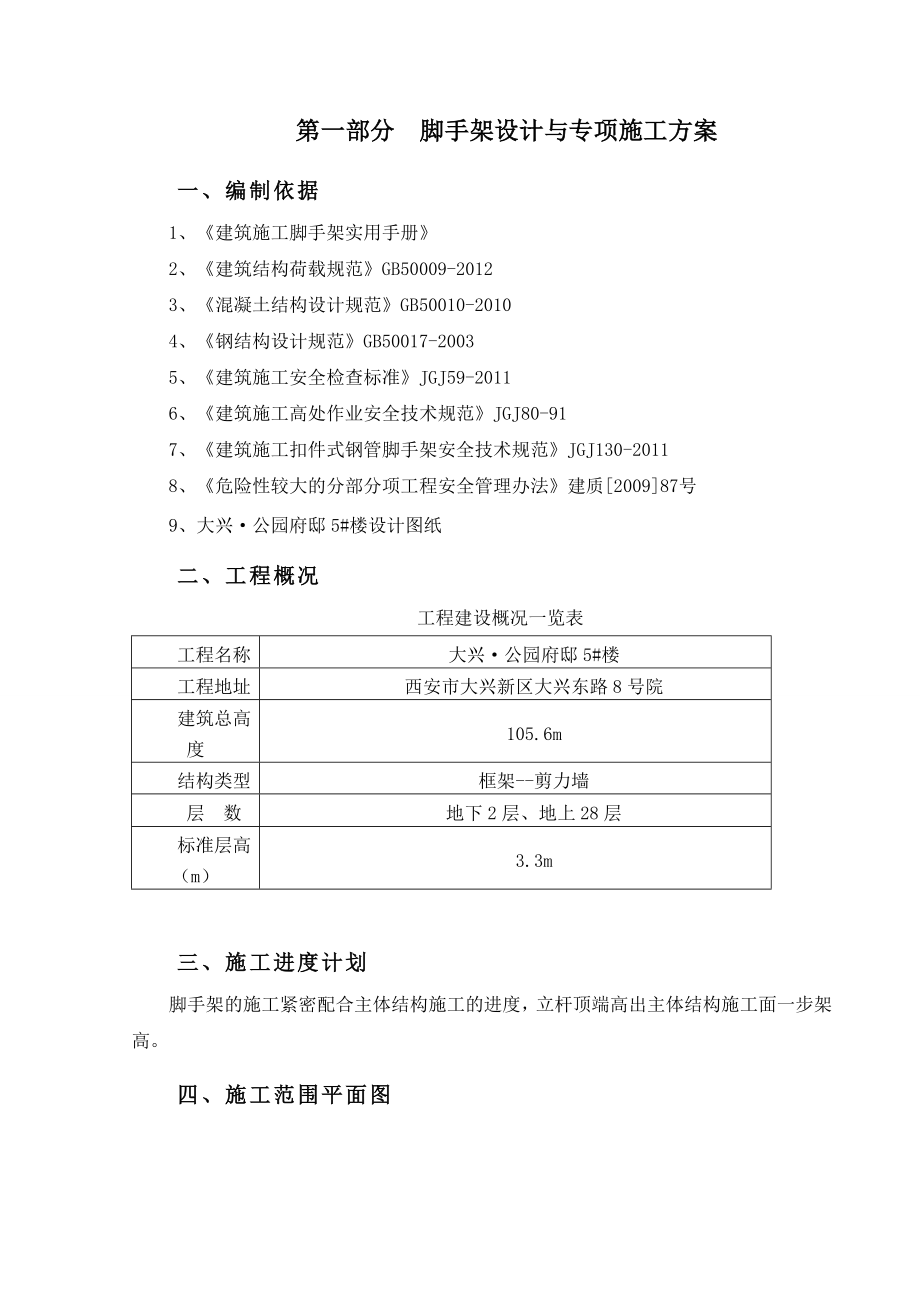 5#楼悬挑式外脚手架施工方案.doc_第3页