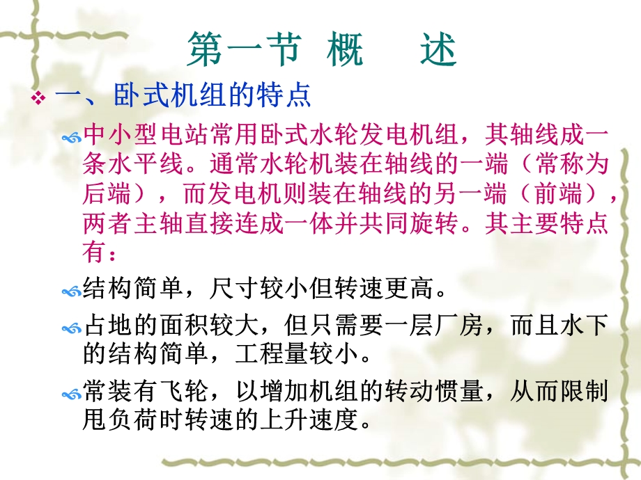 卧式机组的安装课件.ppt_第2页