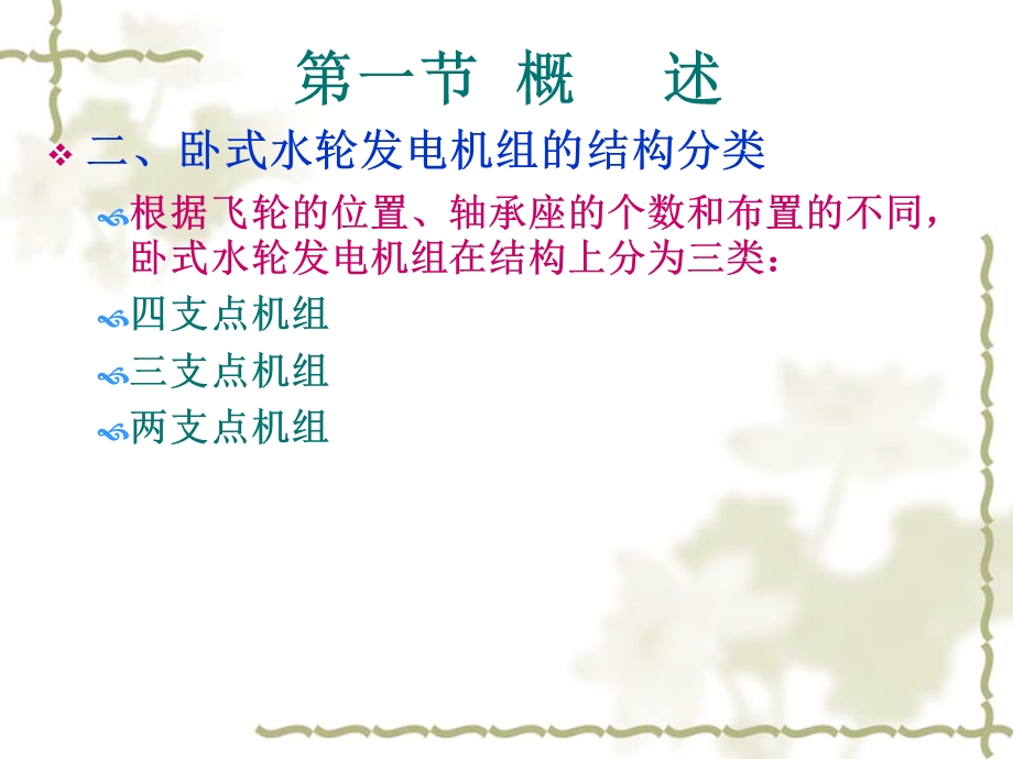 卧式机组的安装课件.ppt_第3页