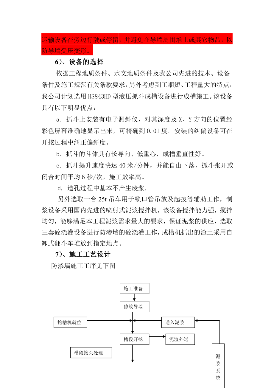 防渗墙施工方案.doc_第3页