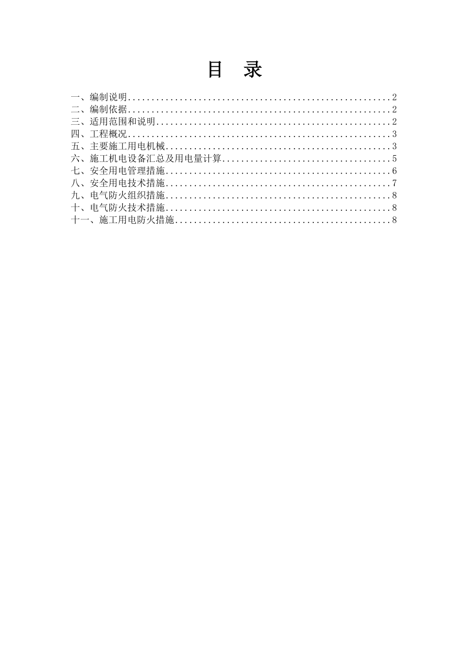 物流区广场工程临电方案.doc_第1页