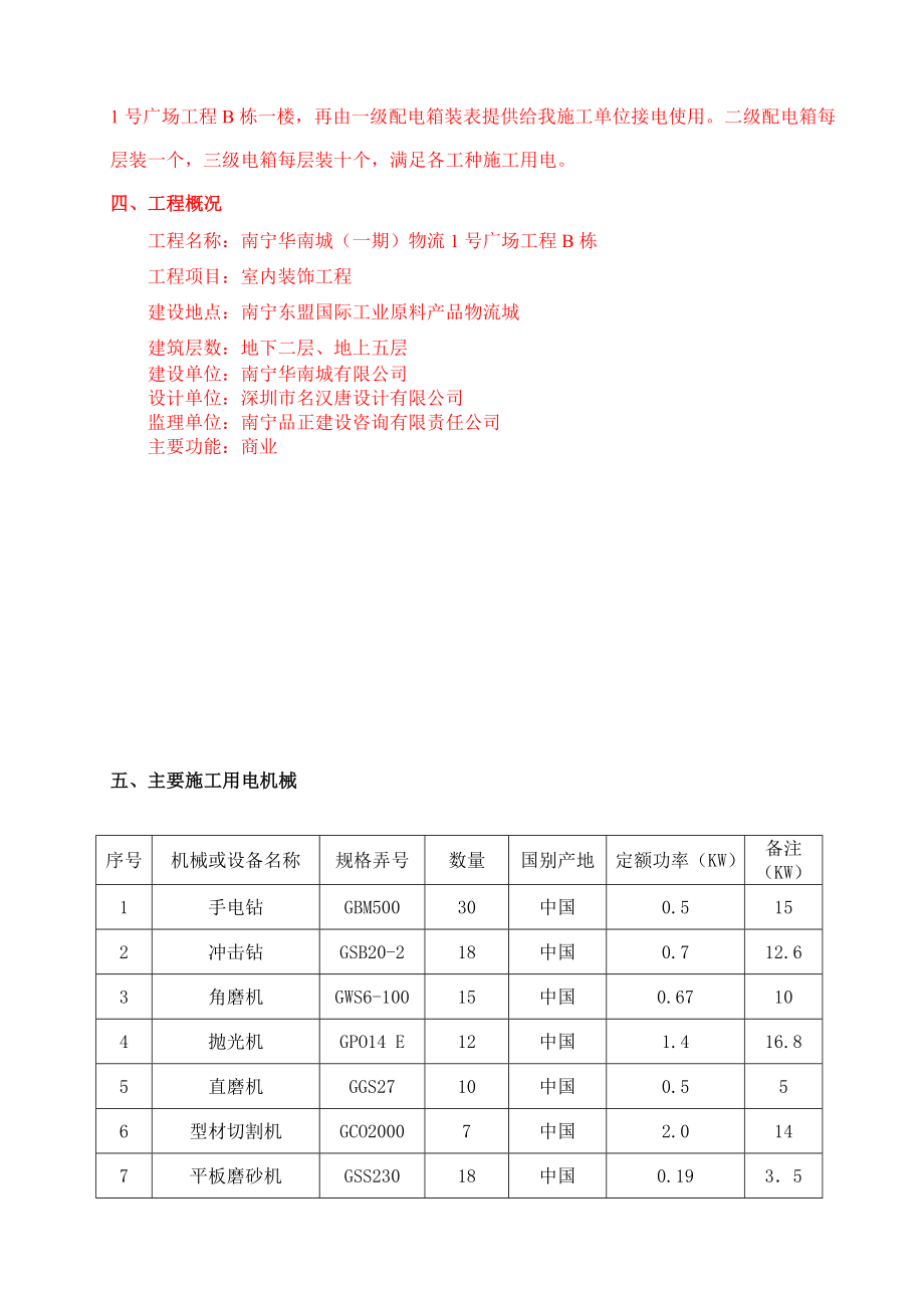 物流区广场工程临电方案.doc_第3页