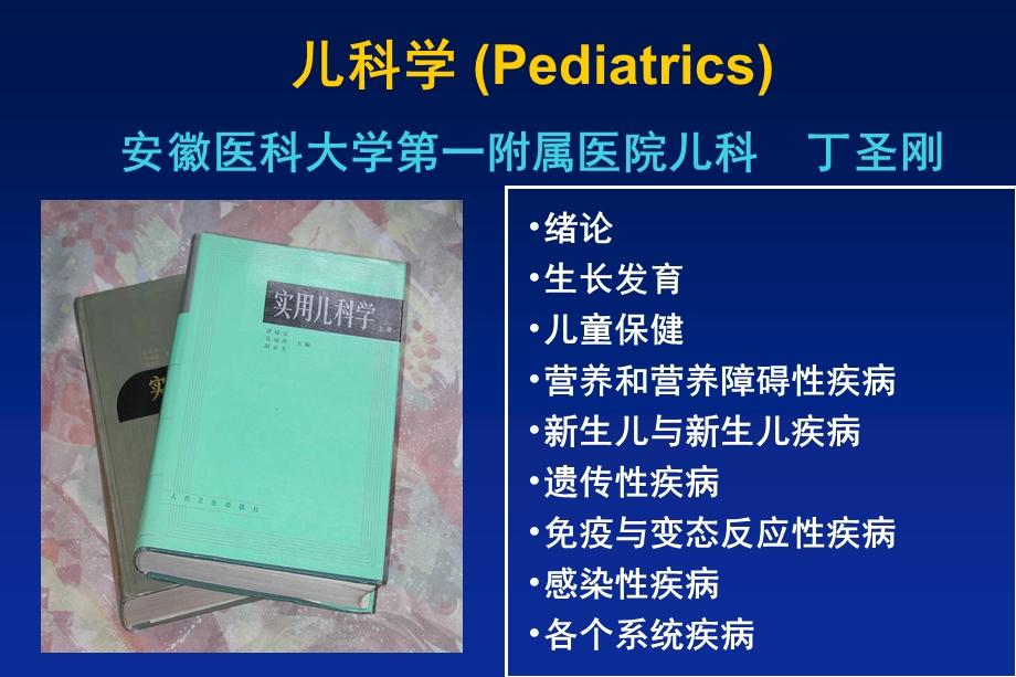 儿科学课件.ppt_第3页