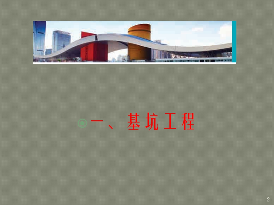 建筑施工安全防护安全培训课件.pptx_第2页