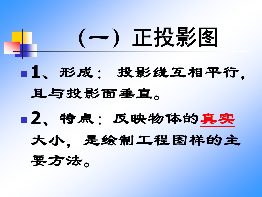 工程上常用投影图课件.ppt_第1页