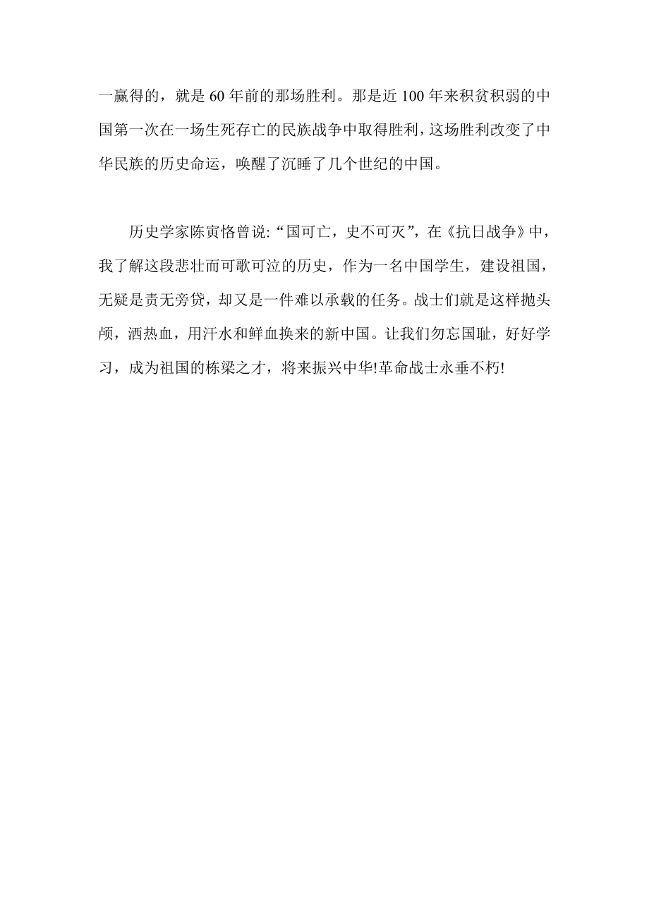 纪念抗战胜利70周心得体会.doc_第2页