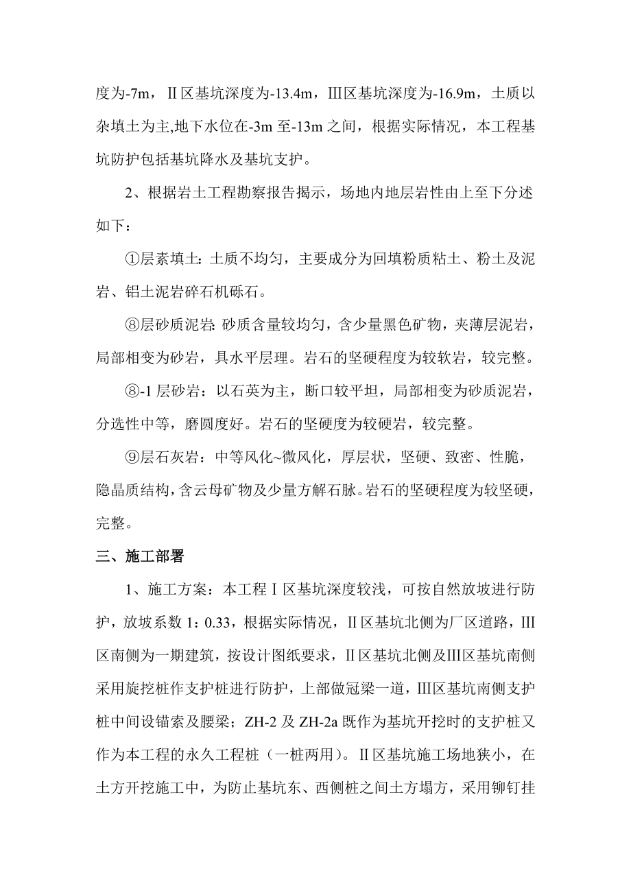 工程深基坑防护专项施工方案.doc_第2页