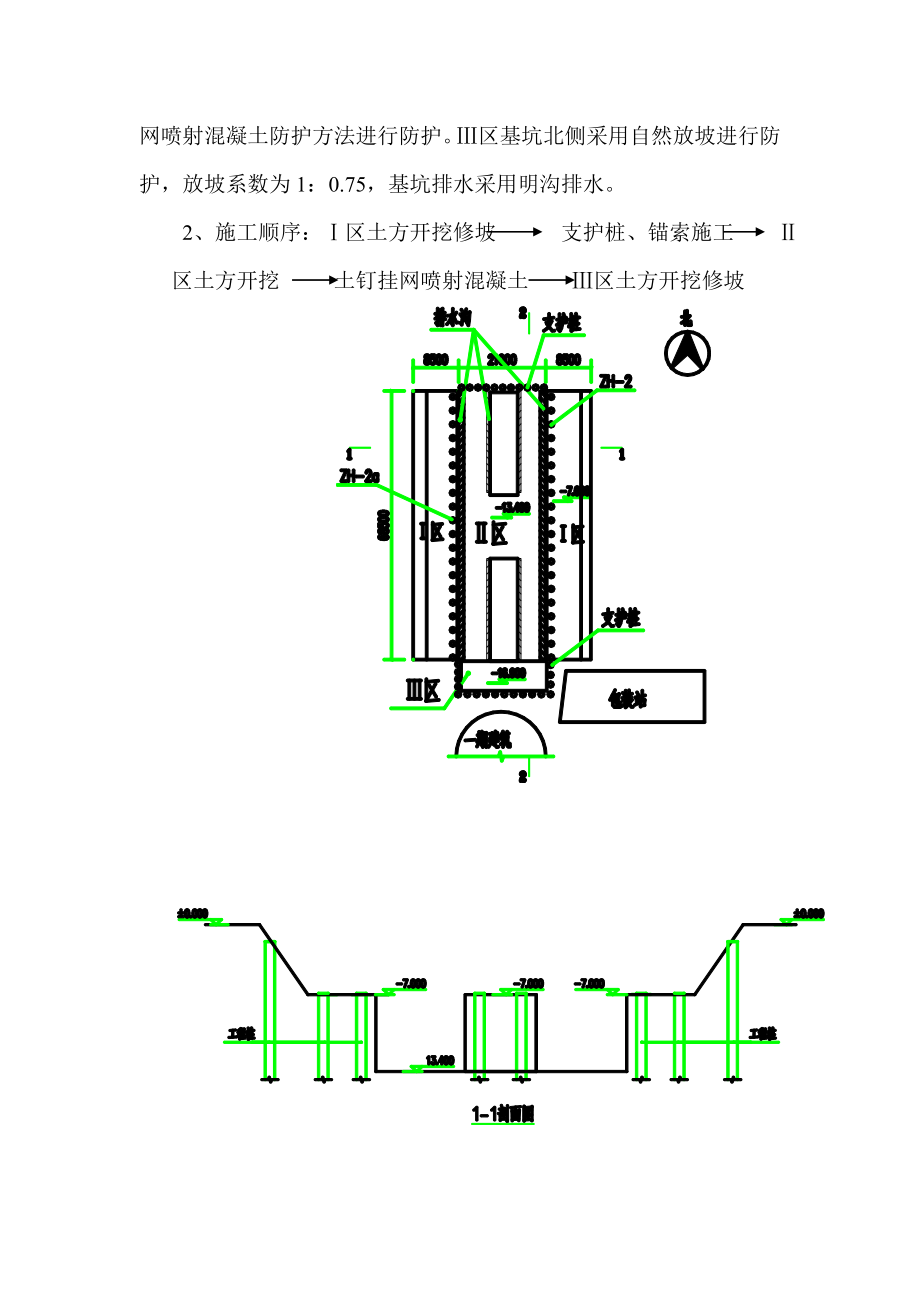 工程深基坑防护专项施工方案.doc_第3页