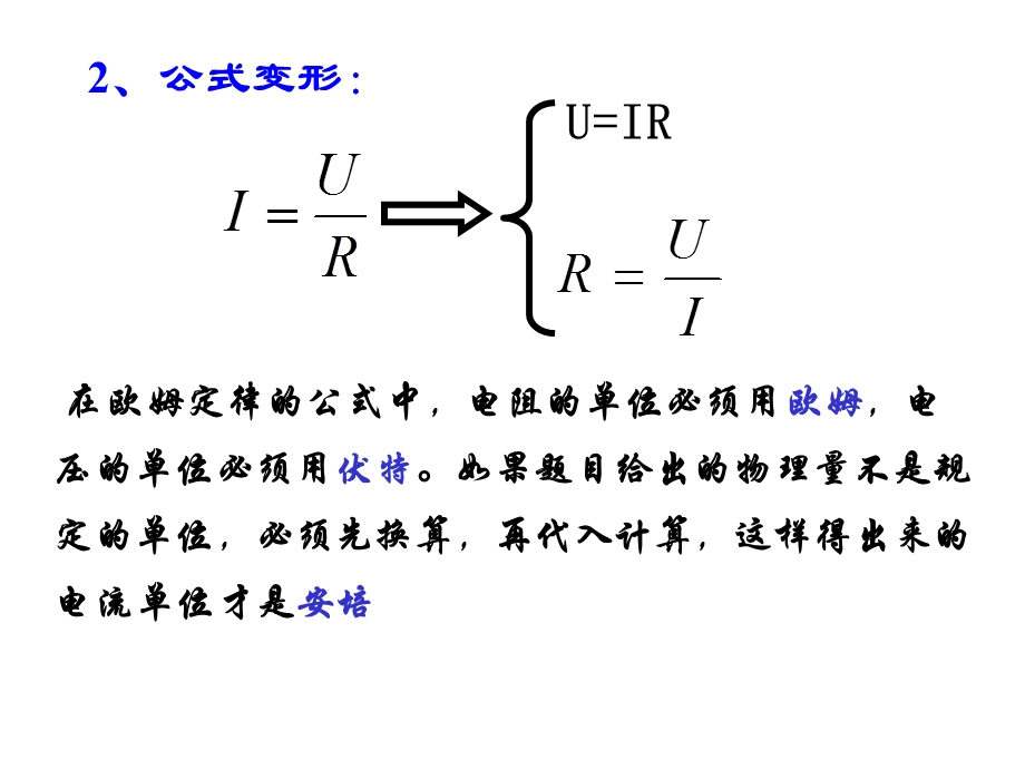 第二课时欧姆定律及其应用一课件.ppt_第3页