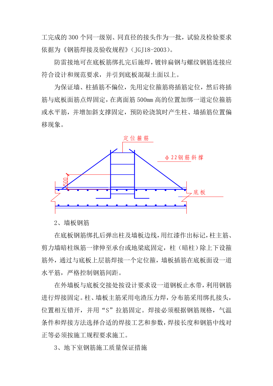 基础地下室工程概况.doc_第3页