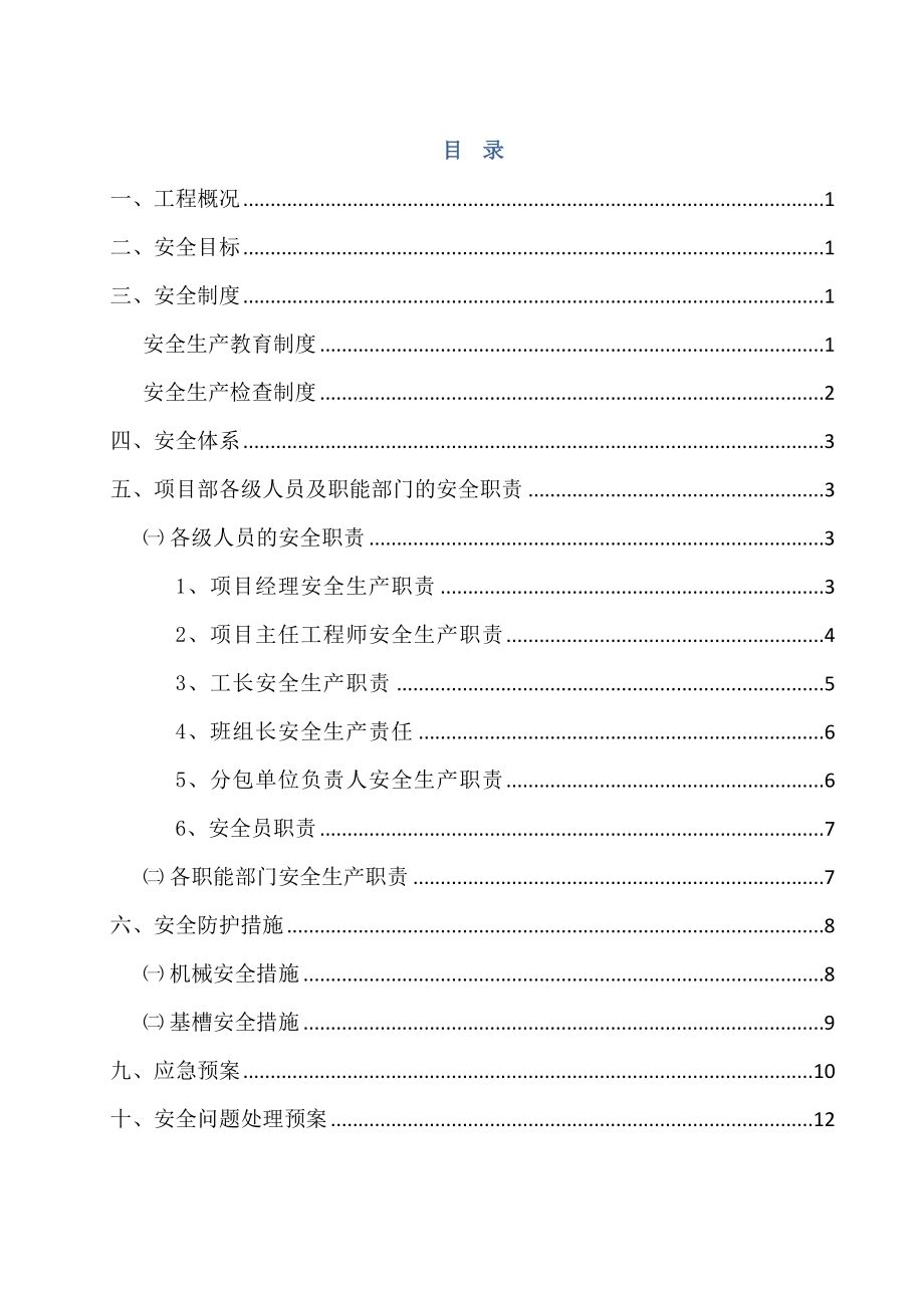 挖槽安全方案.doc_第2页