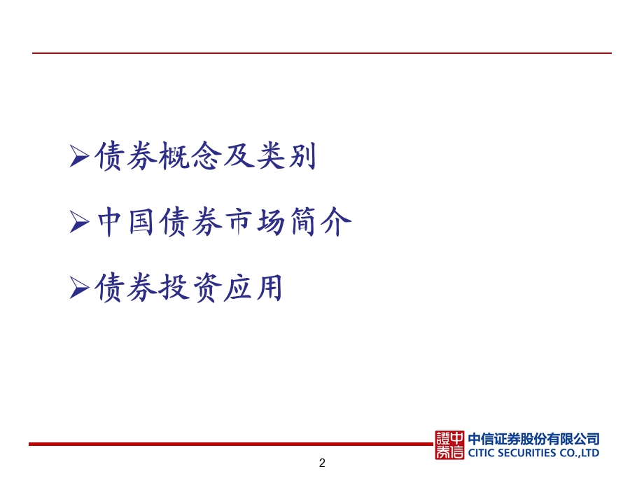 债券场基础知识及应用课件.ppt_第2页