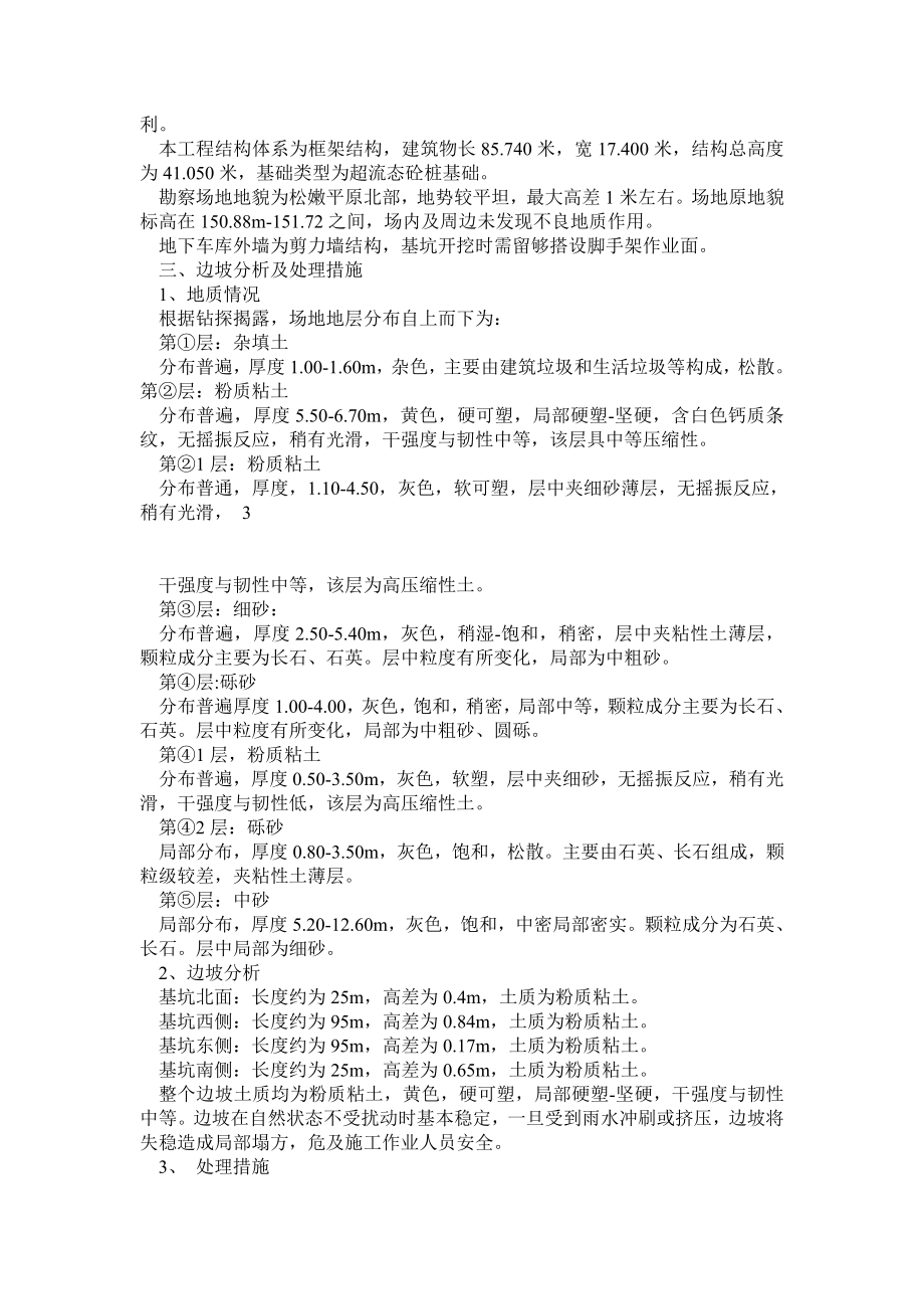 基坑放坡开挖专项施工方案.doc_第2页