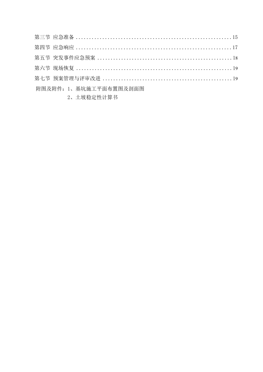 大厦基坑专项施工方案.doc_第3页