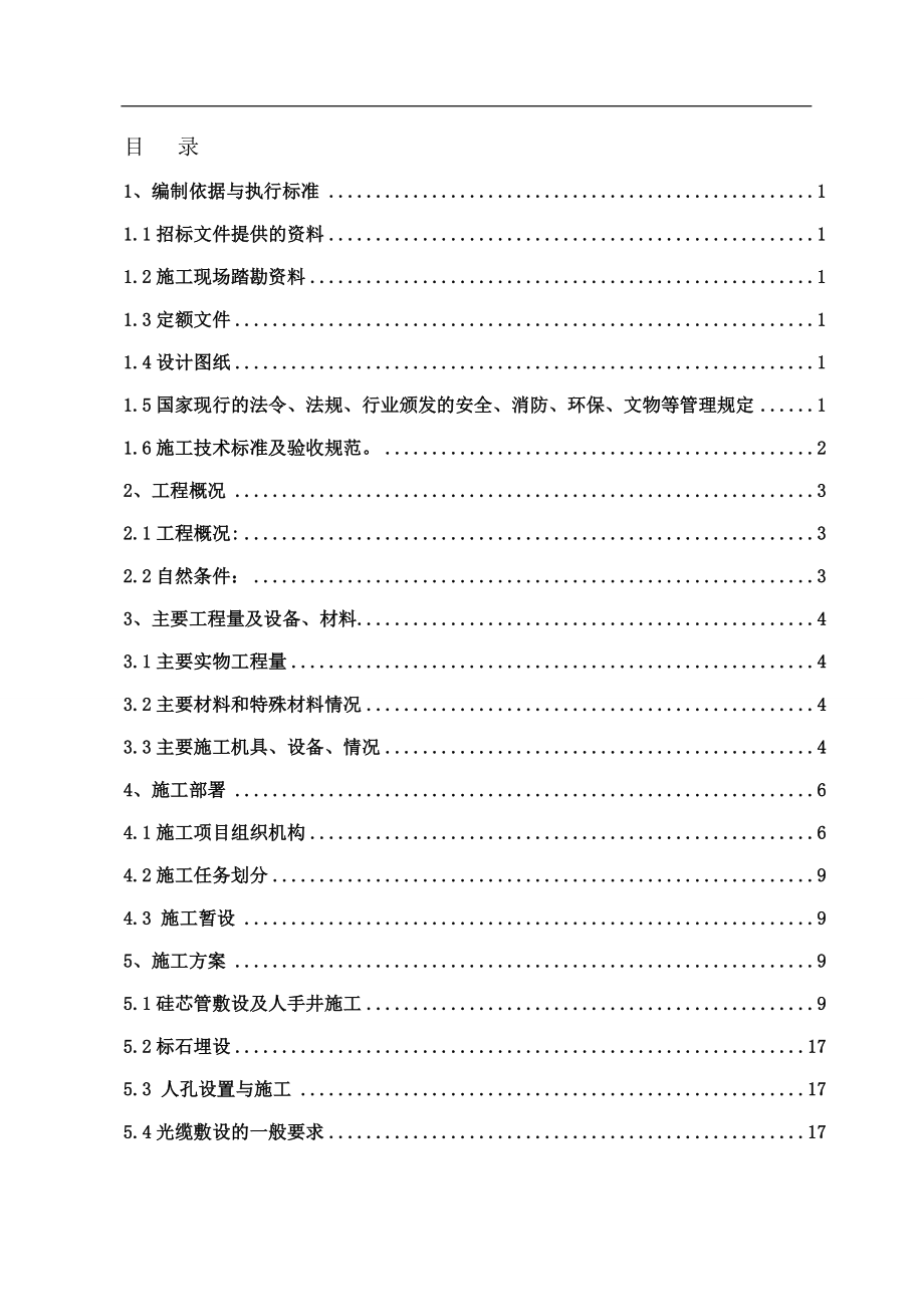 输气管道光缆工程技术方案.doc_第2页