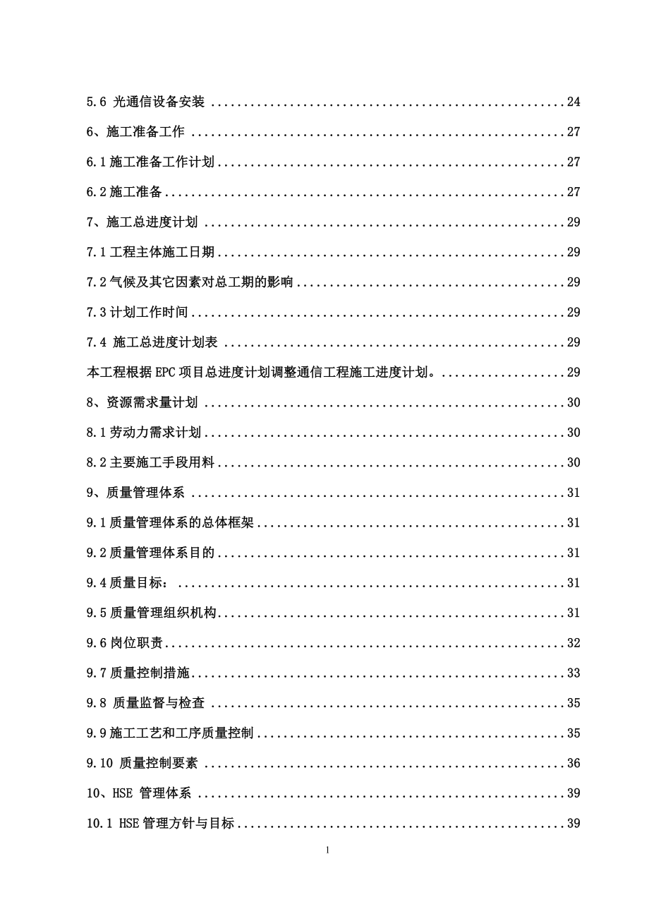 输气管道光缆工程技术方案.doc_第3页