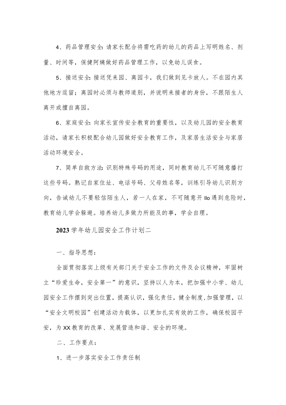 2023学年幼儿园安全工作计划2篇.docx_第2页