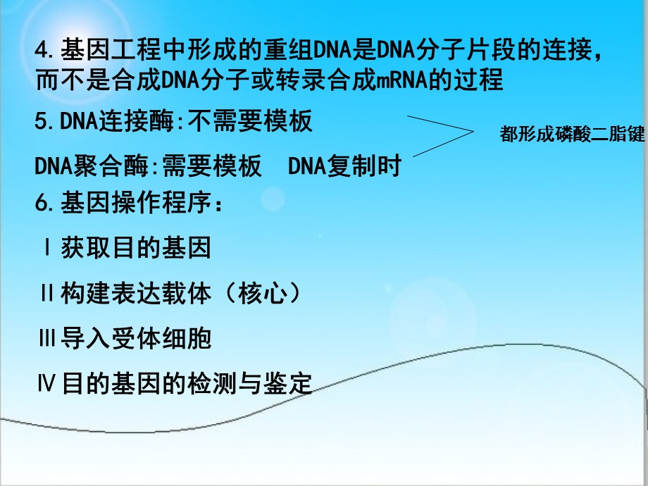 生物选修3知识点整理课件.ppt_第3页