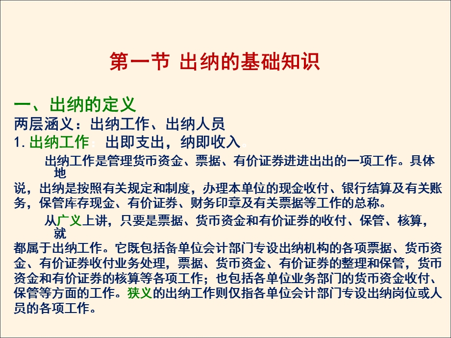 出纳实务操作基础知识课件.ppt_第2页