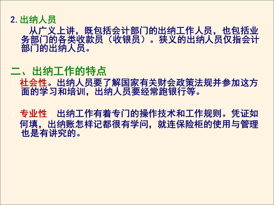 出纳实务操作基础知识课件.ppt_第3页