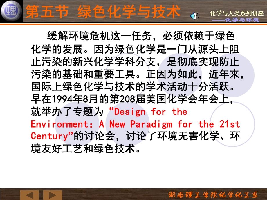 化学与人类生活(柳一鸣)第二章化学与环境教学ppt课件第五节绿色化学与技术.ppt_第3页