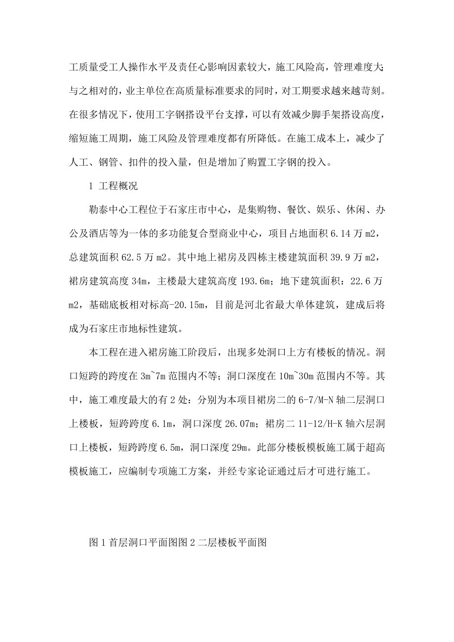 工字钢平台支撑在模板施工中的应用.doc_第2页