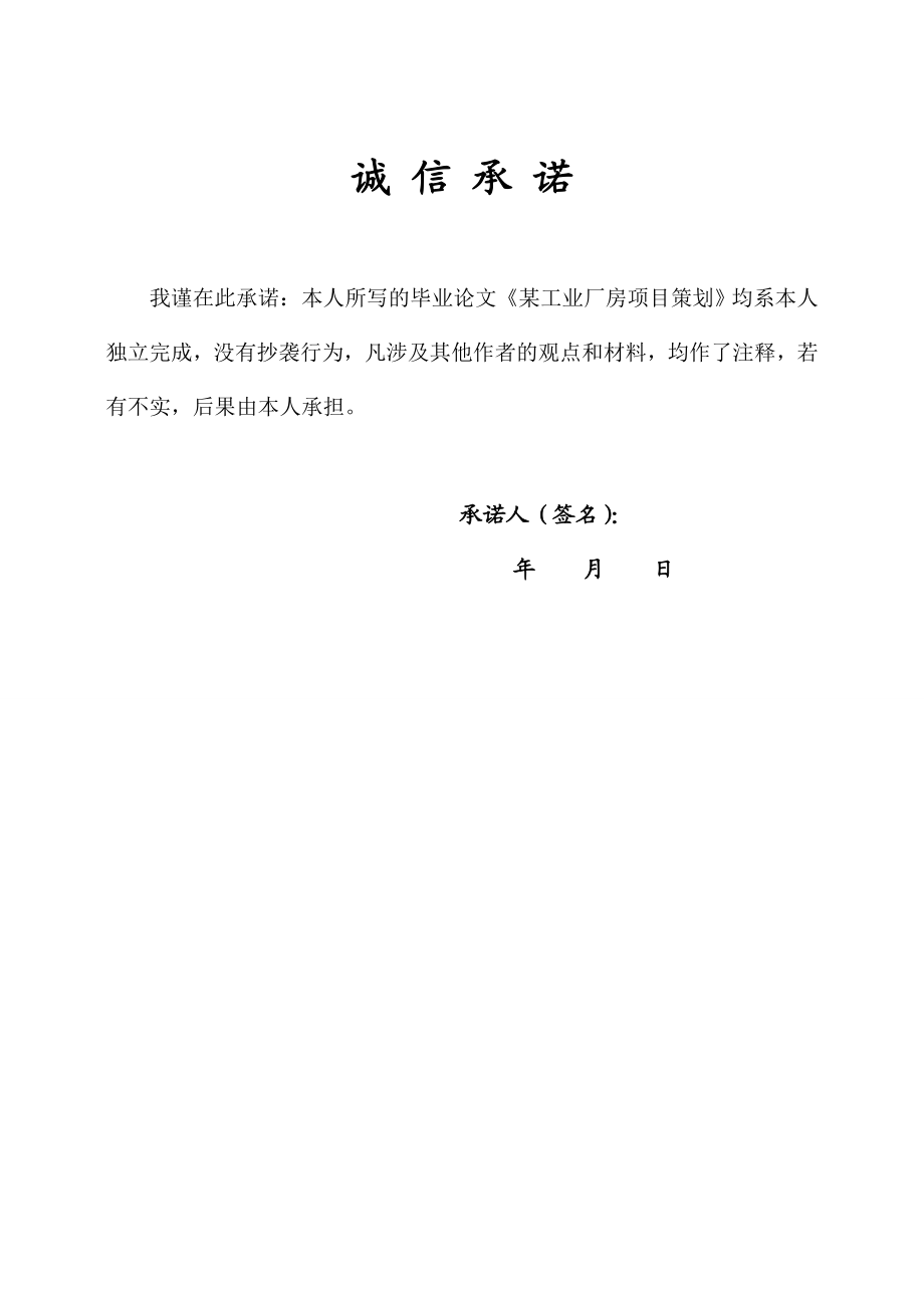 某工业厂房项目策划.doc_第3页