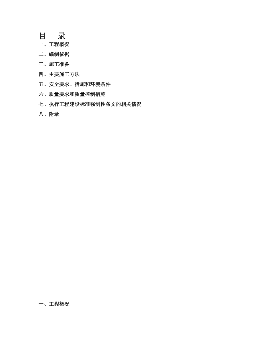 [训练]吸收塔内部防腐脚手架搭设方案.doc_第1页