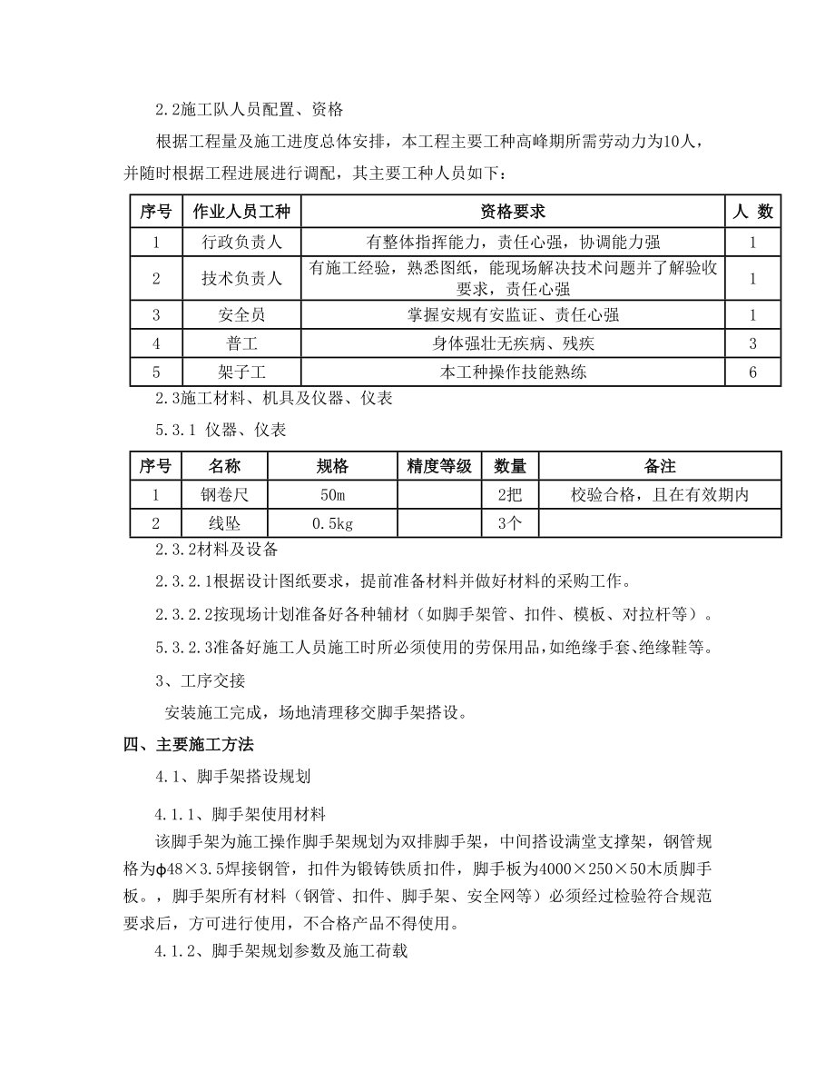 [训练]吸收塔内部防腐脚手架搭设方案.doc_第3页