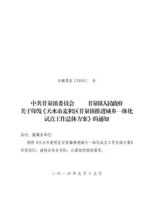 镇城乡一体化实施方案.doc