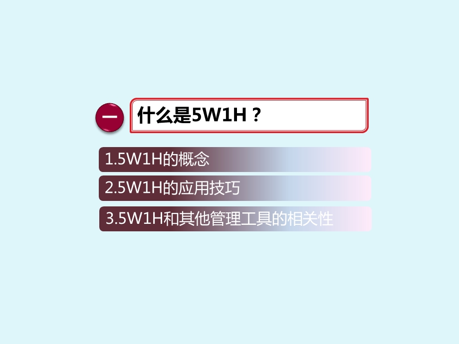 5W1H培训课件.ppt_第3页