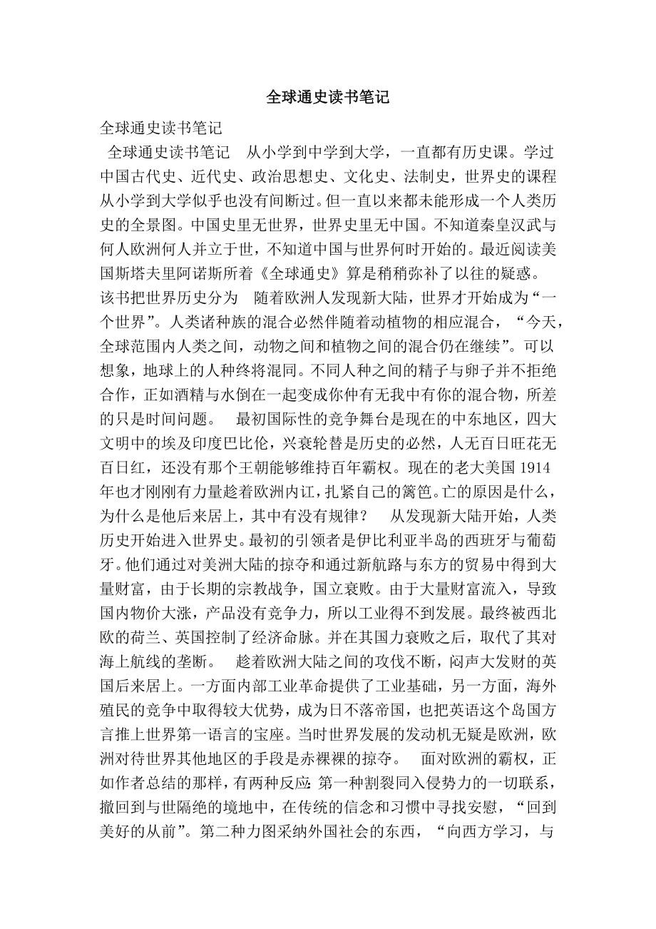 全球通史读书笔记.doc_第1页