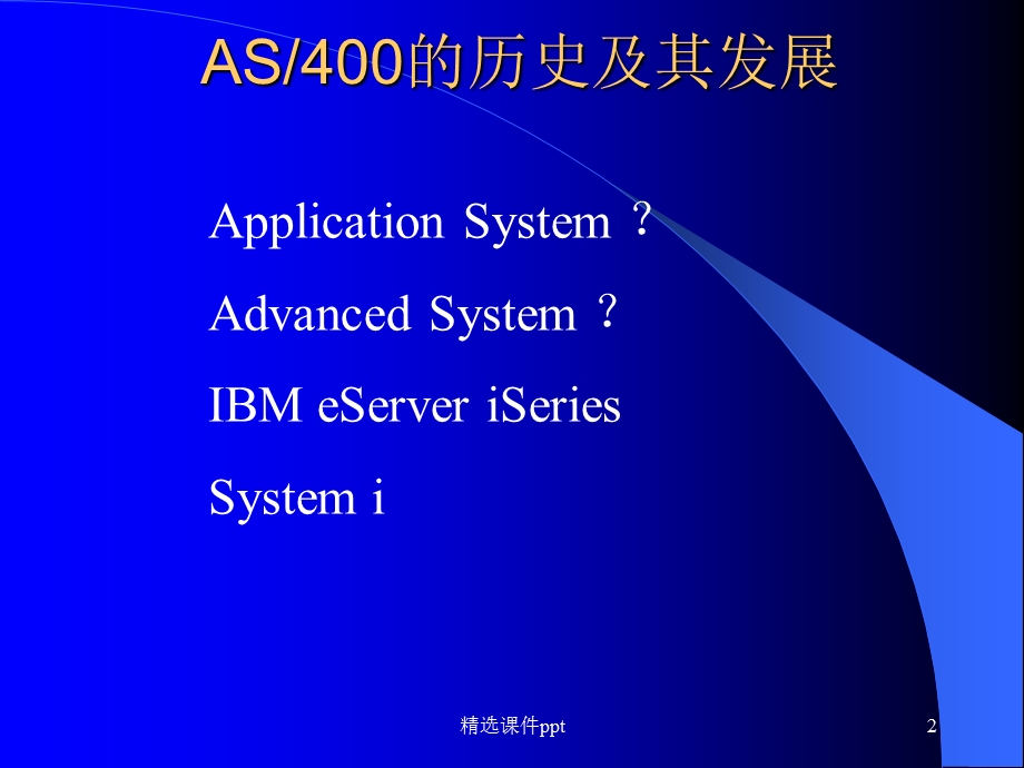 AS培训培训手册ppt课件.ppt_第2页